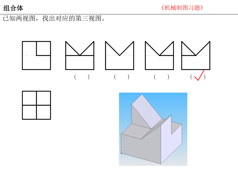 组合体练习题.ppt_第1页