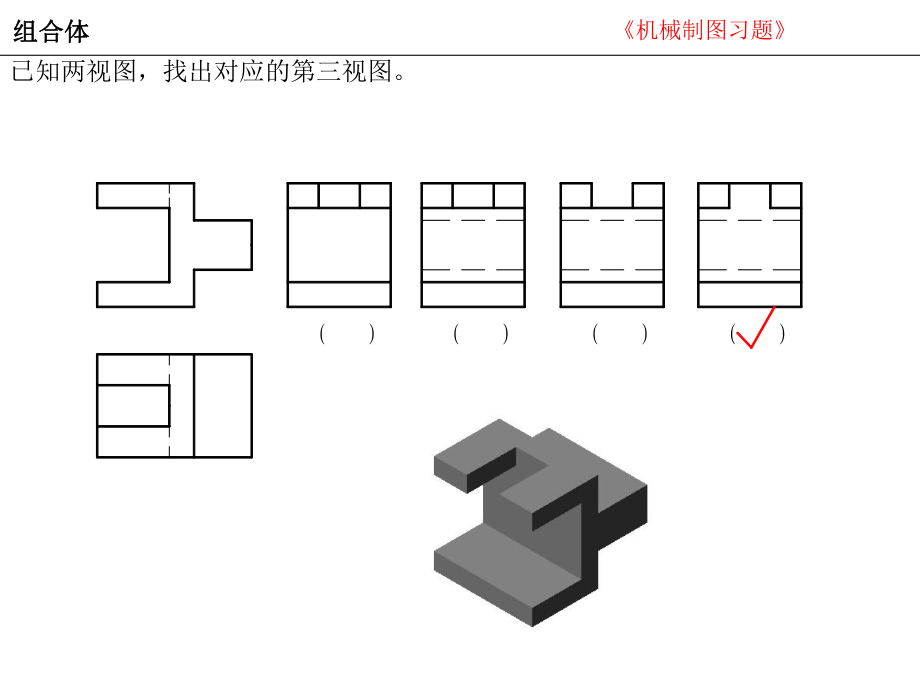 组合体练习题.ppt_第2页