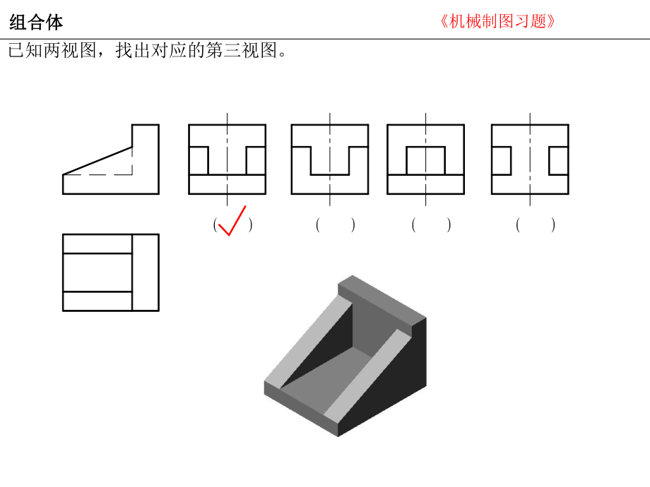 组合体练习题.ppt_第3页