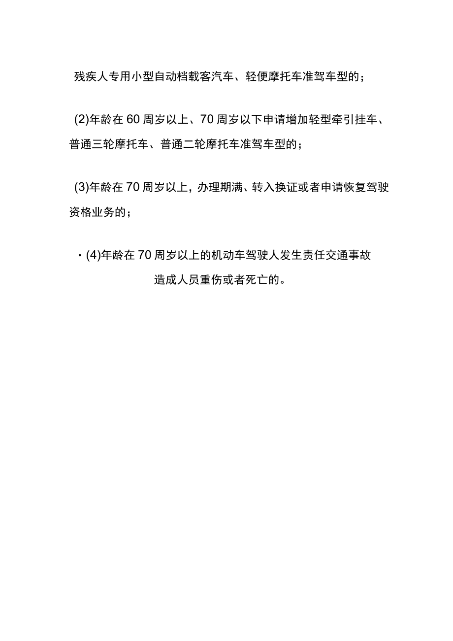 老人70岁三力测试题库答案.docx_第3页