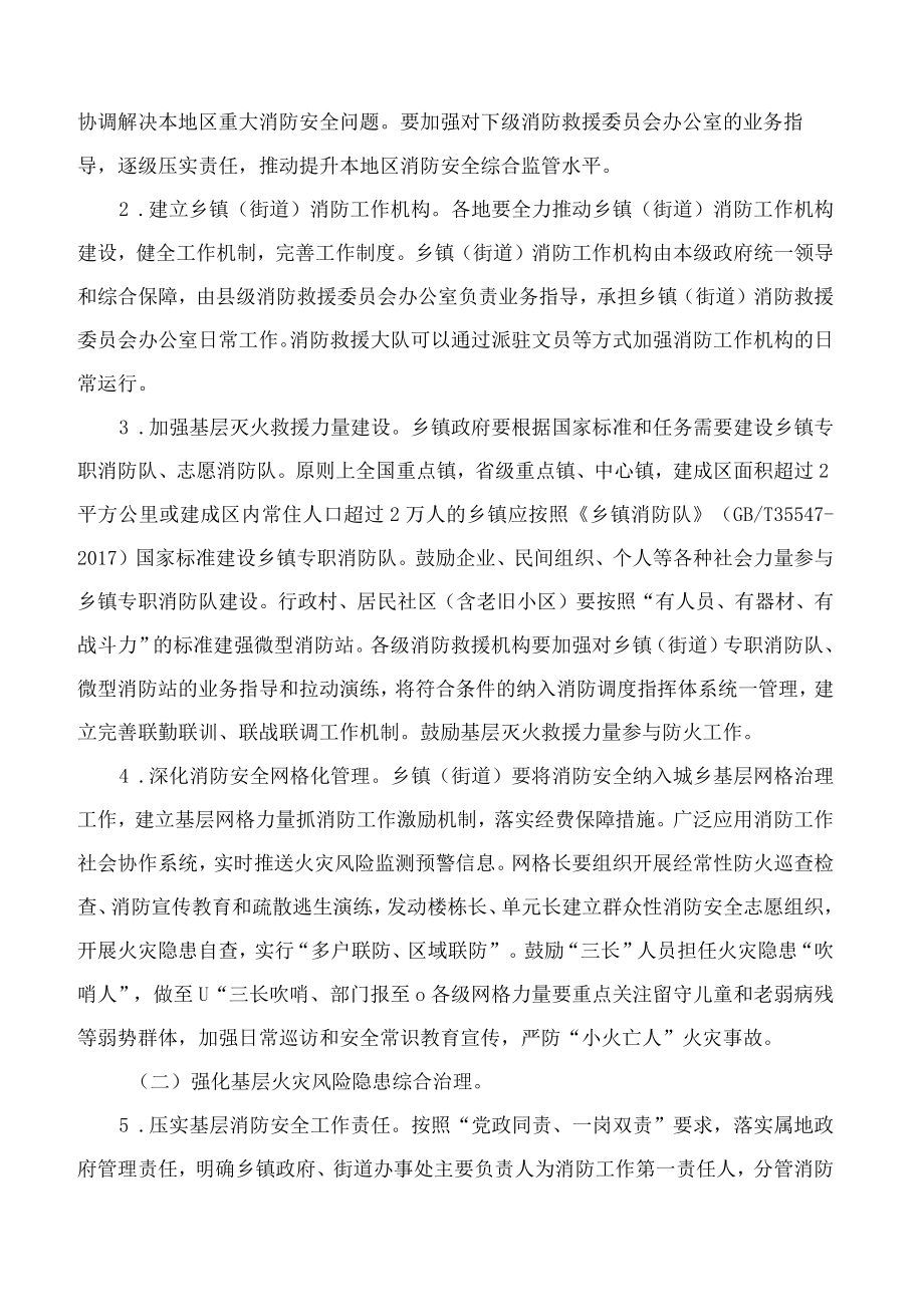 吉林省人民政府办公厅关于深化基层消防治理工作的指导意见.docx_第2页