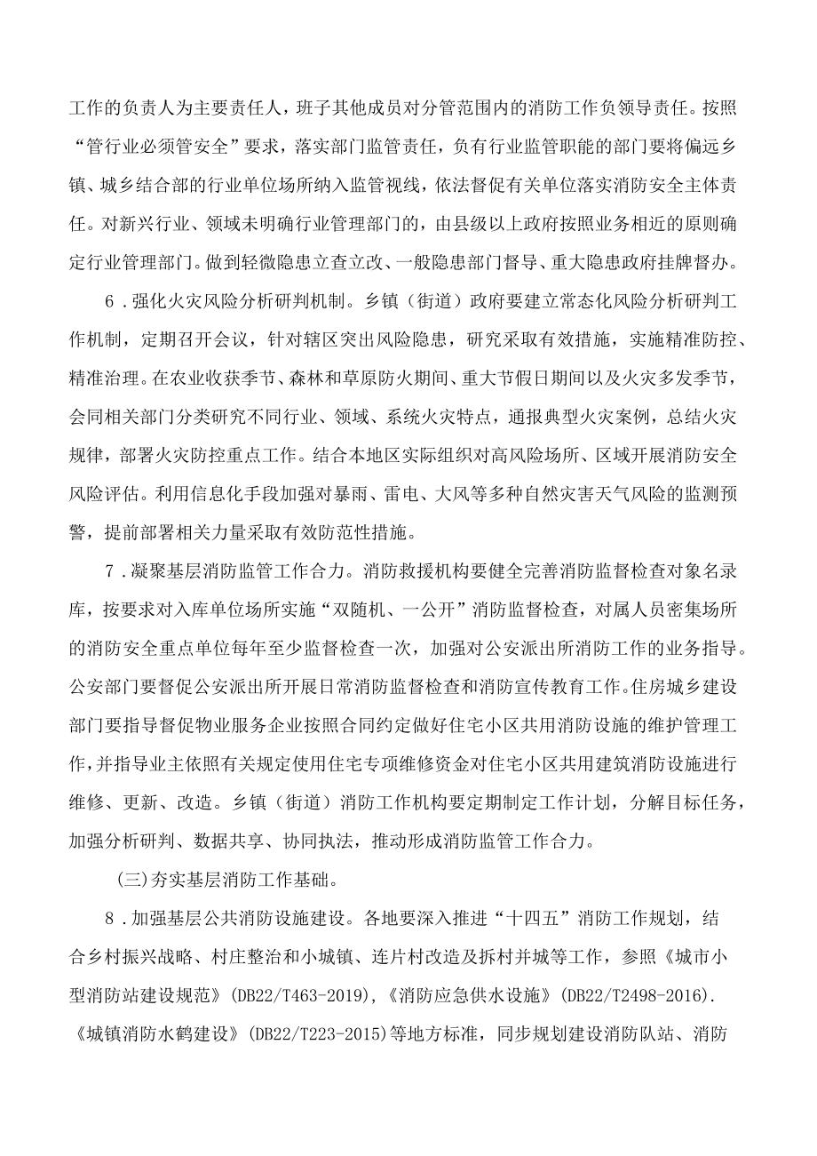 吉林省人民政府办公厅关于深化基层消防治理工作的指导意见.docx_第3页