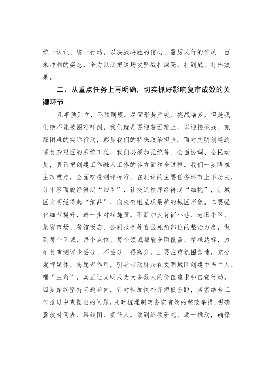 某某区长在深化文明城区建设工作推动会上的主持讲话.docx_第3页