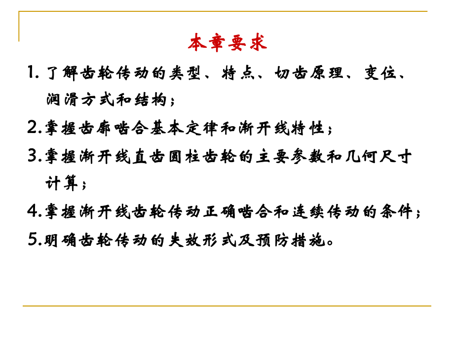 高职《机械设计基础》齿轮传动.ppt.ppt_第2页