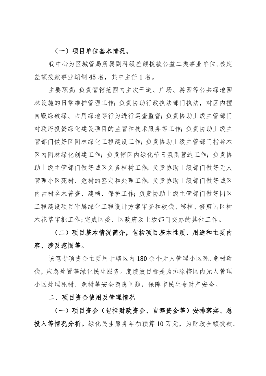 绿化民生服务专项资金绩效自评报告.docx_第2页