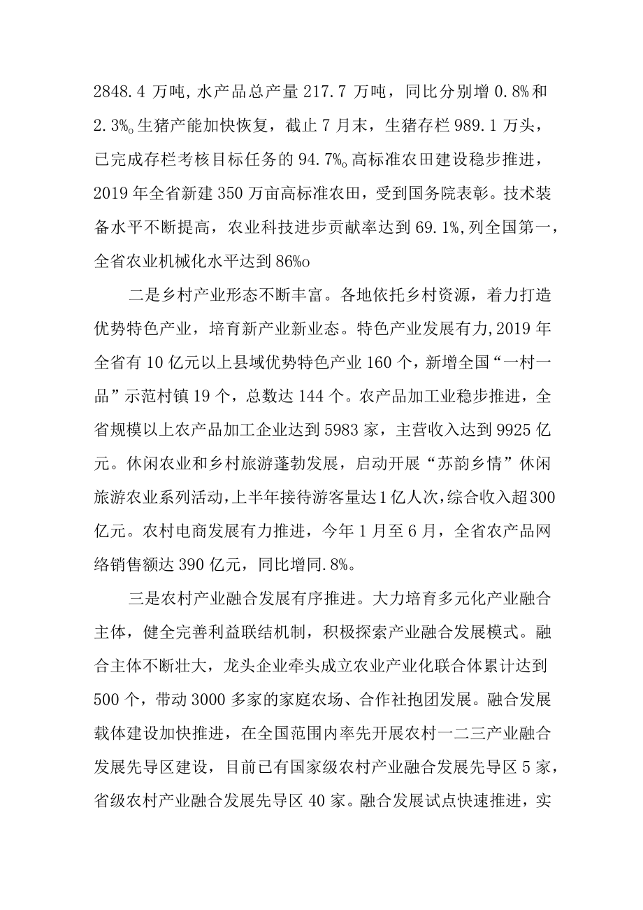 关于新时代乡村产业振兴情况的报告.docx_第2页