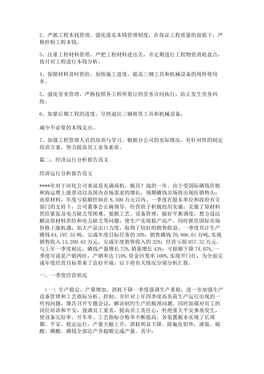 经济运行分析解析报告.docx_第3页