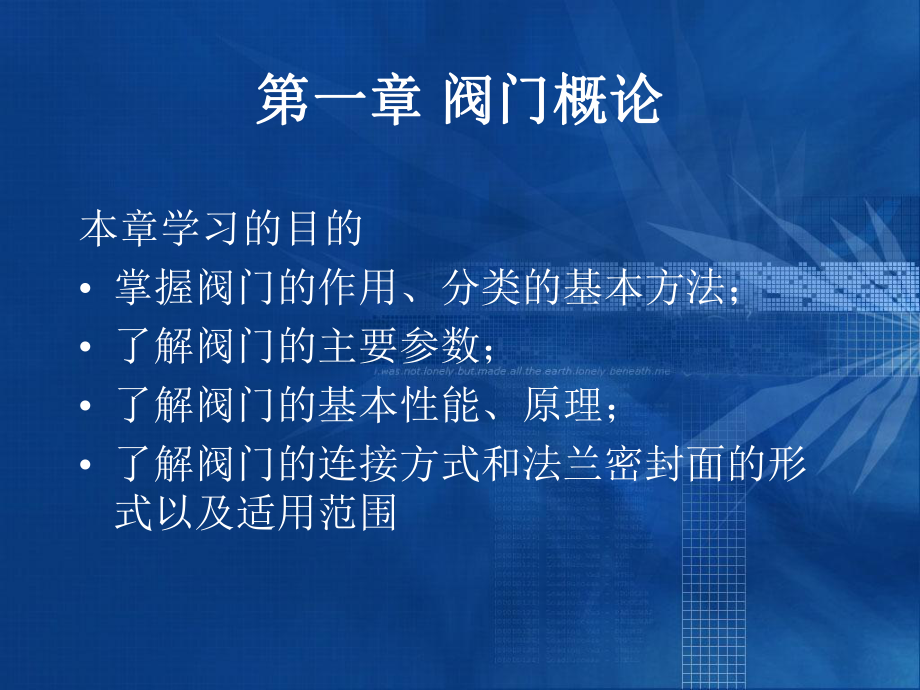 阀门知识培训课件素材.ppt_第1页