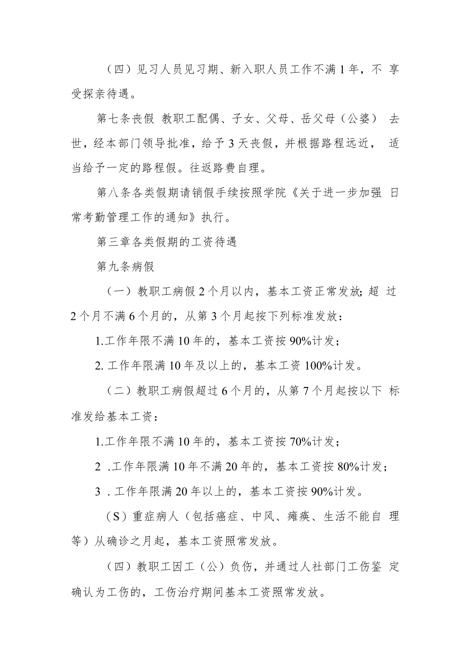 学院教职工假期管理暂行办法.docx_第3页