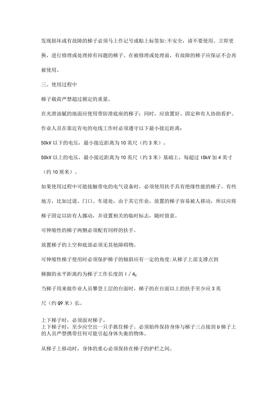 究竟如何正确使用梯子.docx_第2页