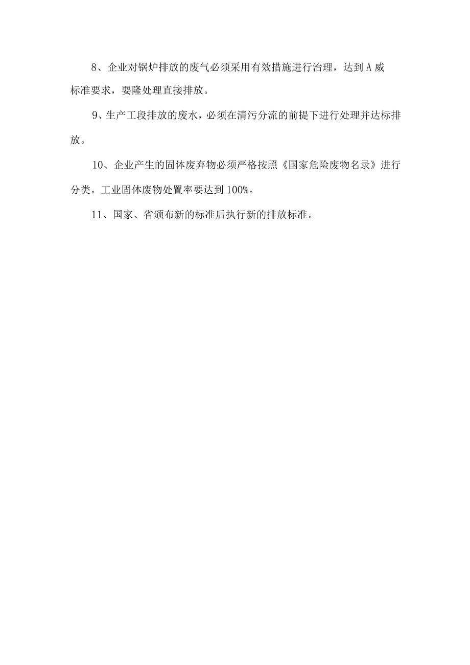 环境和职业健康管理制度.docx_第2页