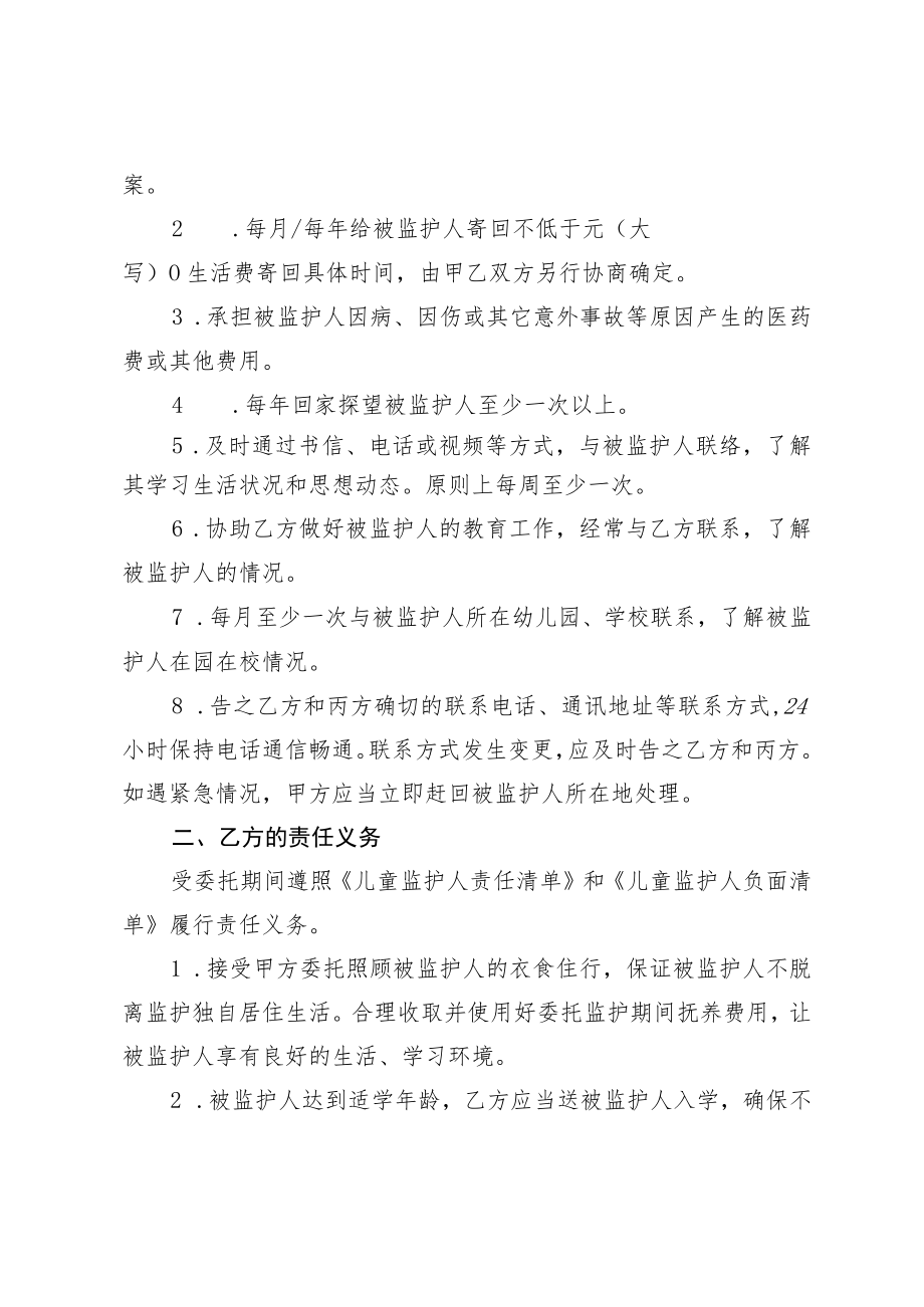 留守儿童三方委托监护协议书（参考）.docx_第2页