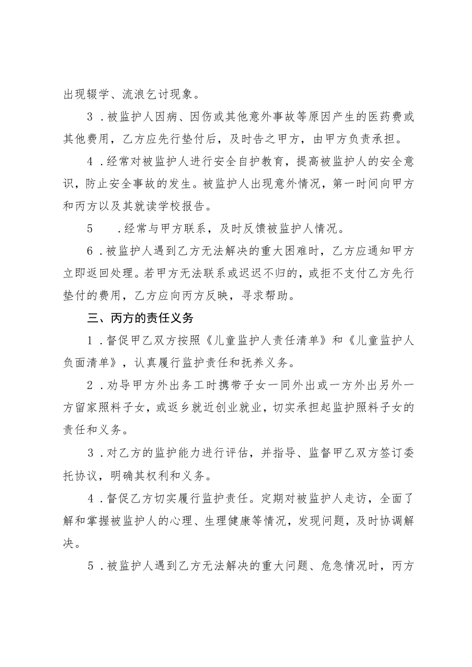 留守儿童三方委托监护协议书（参考）.docx_第3页