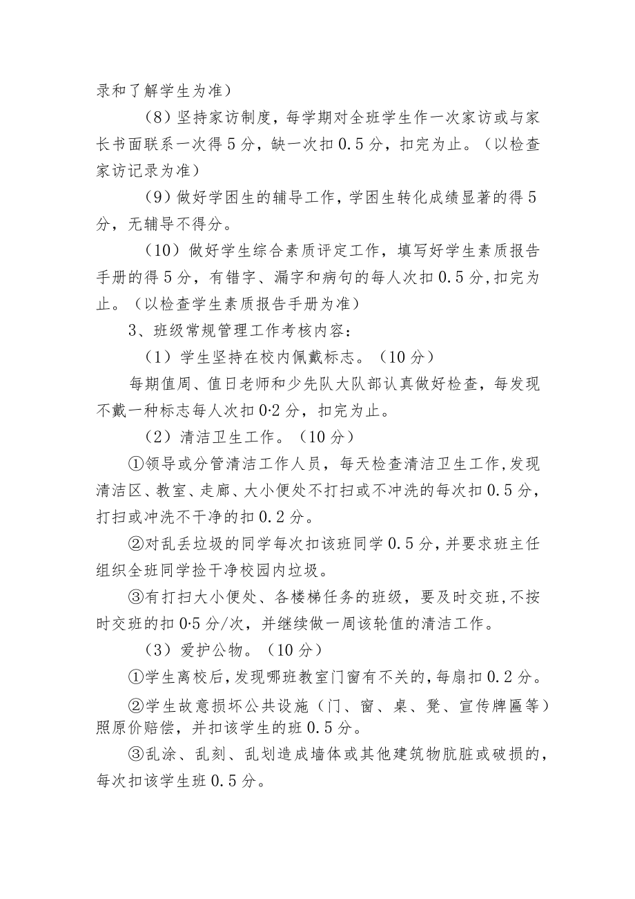 班主任考评办法.docx_第2页