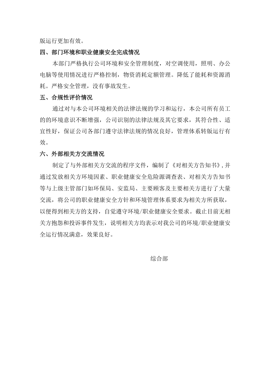 综合部管理评审汇报材料.docx_第2页