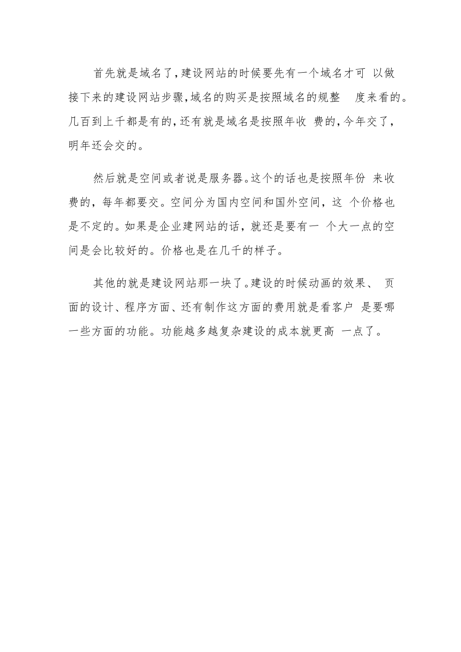 网站的建站方式有哪些.docx_第3页