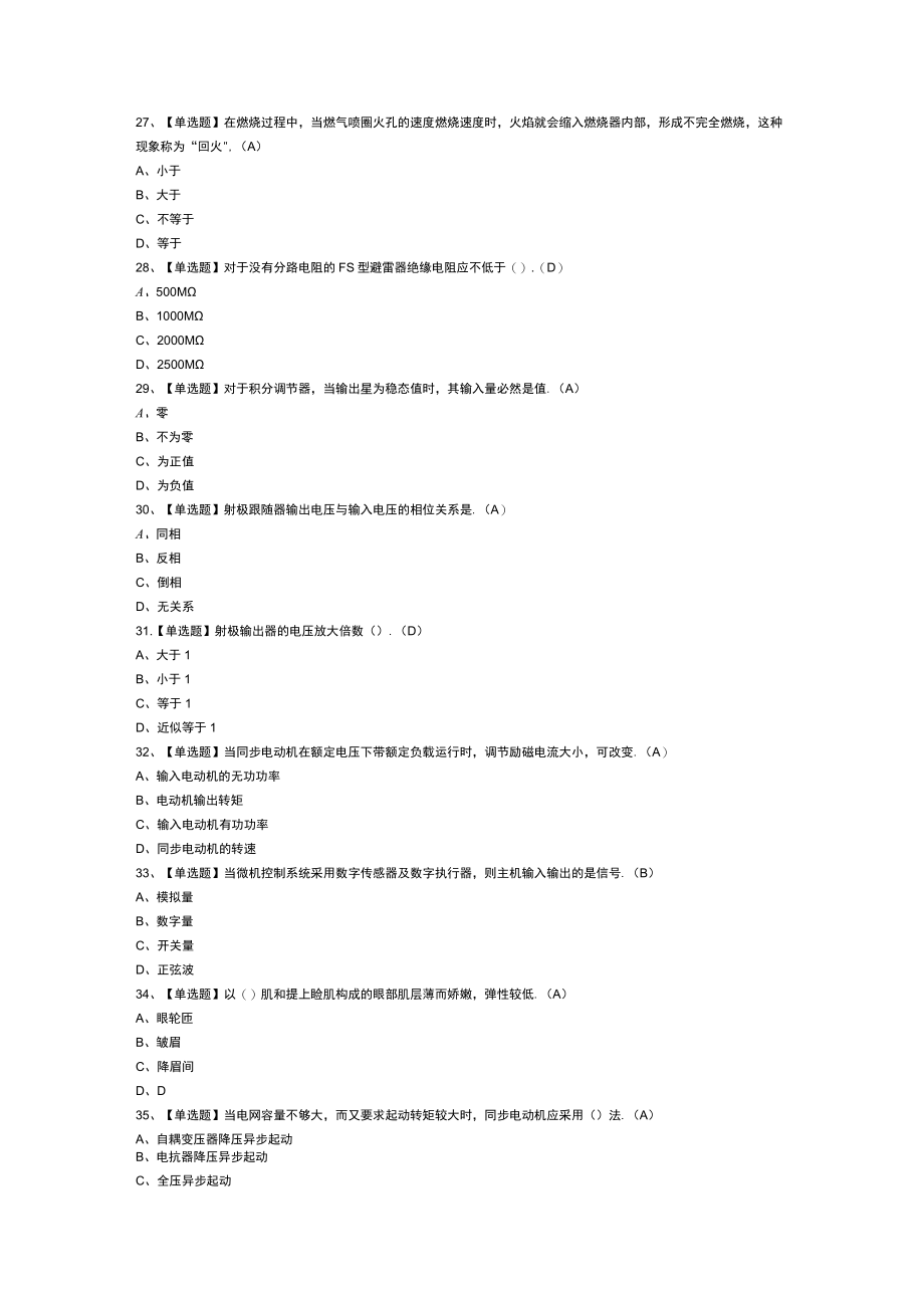 电工（技师）模拟考试练习卷含解析 第61份.docx_第3页