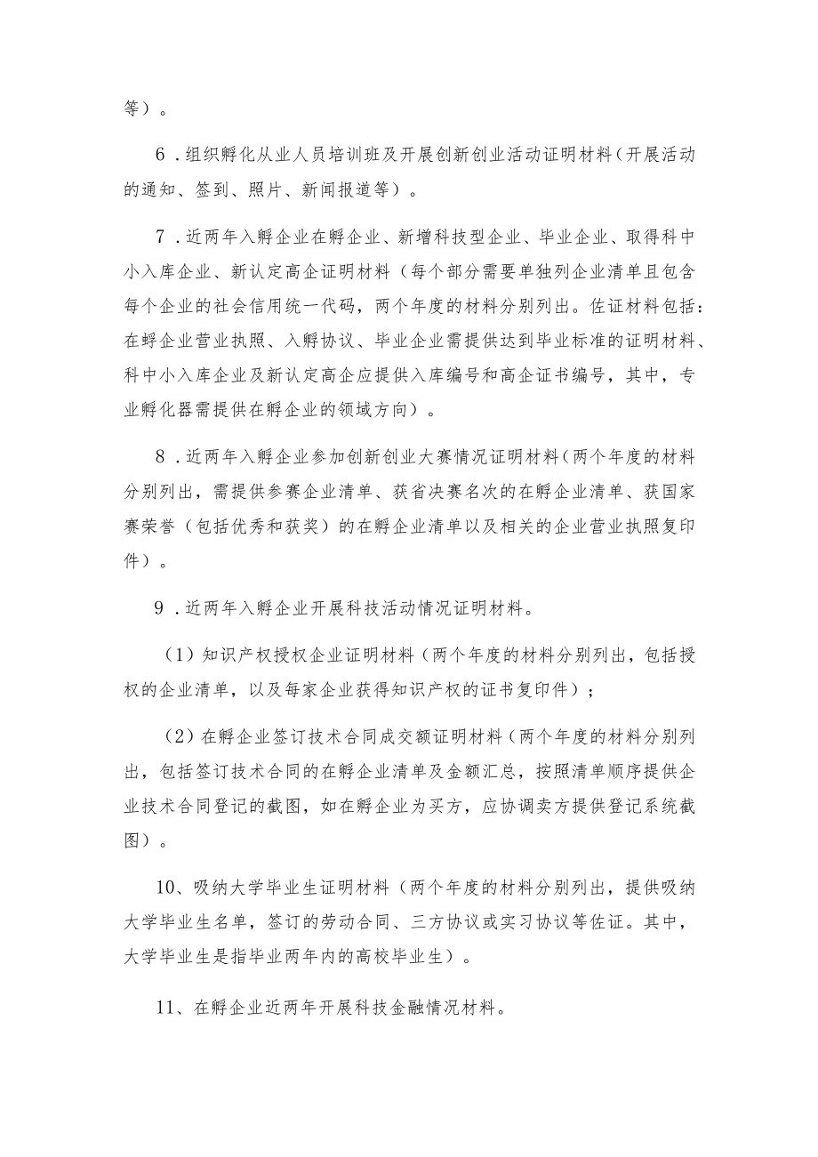 纸质申报材料装订要求.docx_第2页