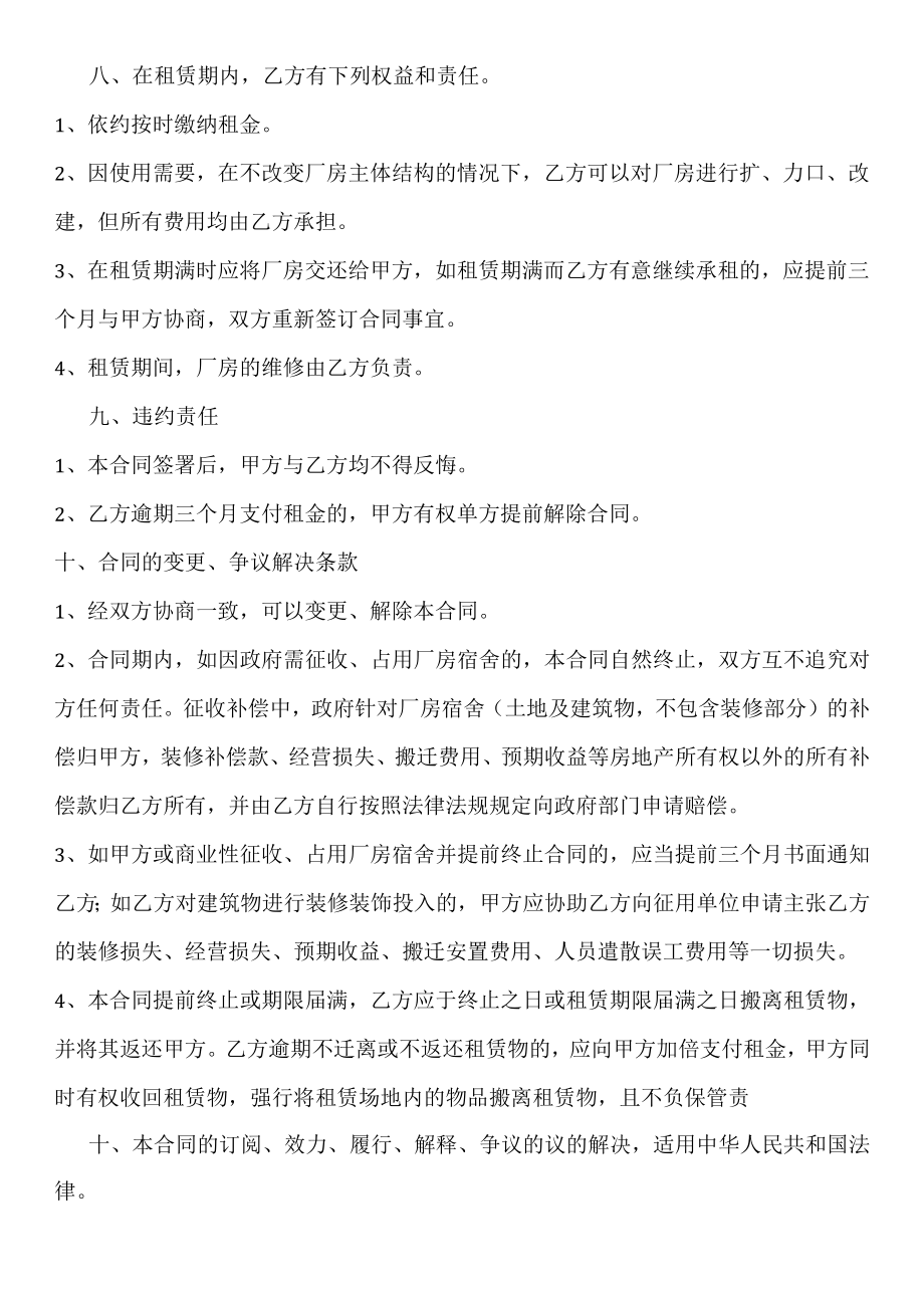 租赁合同书.docx_第3页