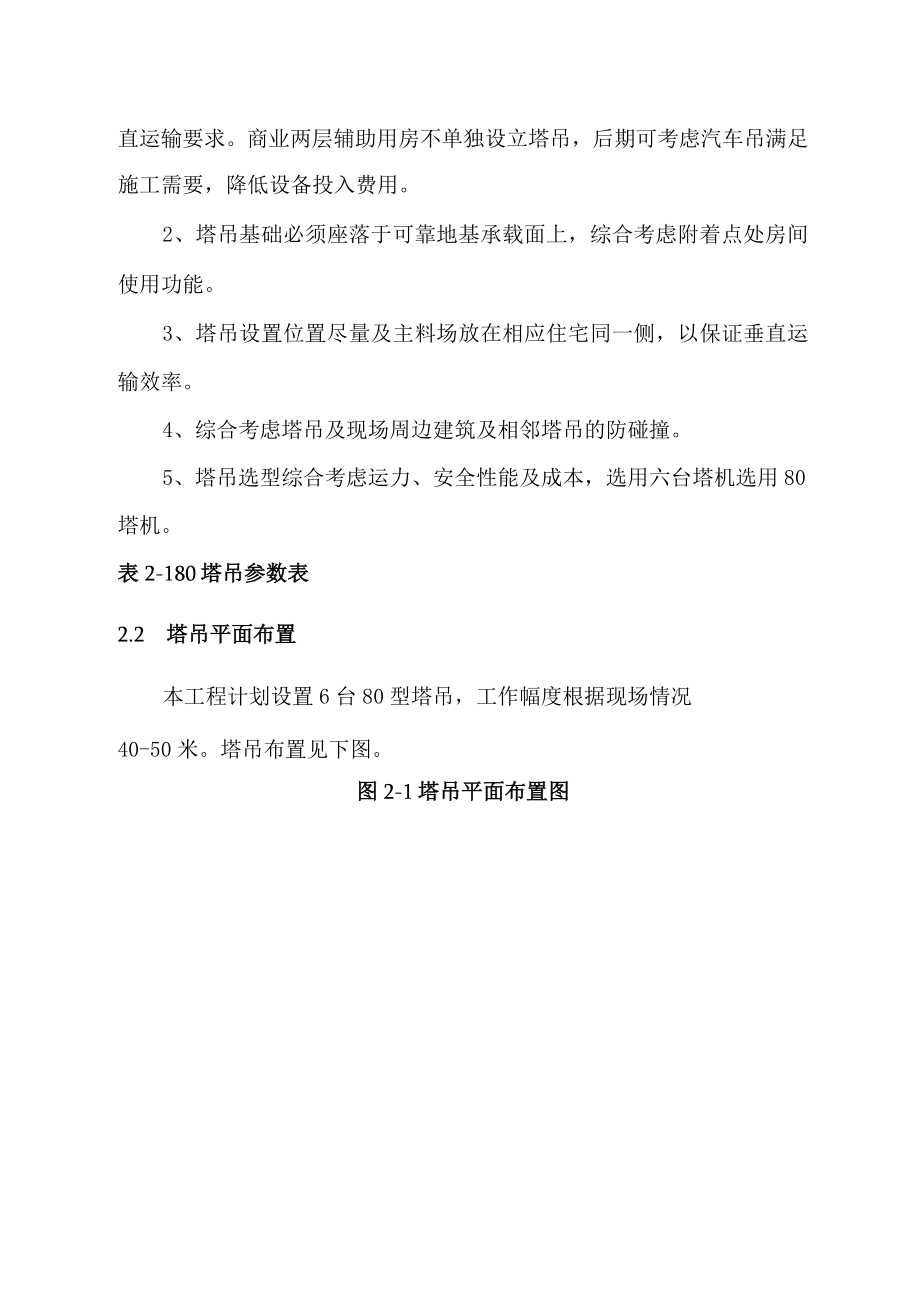 绿城百合新城二期一标段多塔作业专项施工方案.docx_第3页