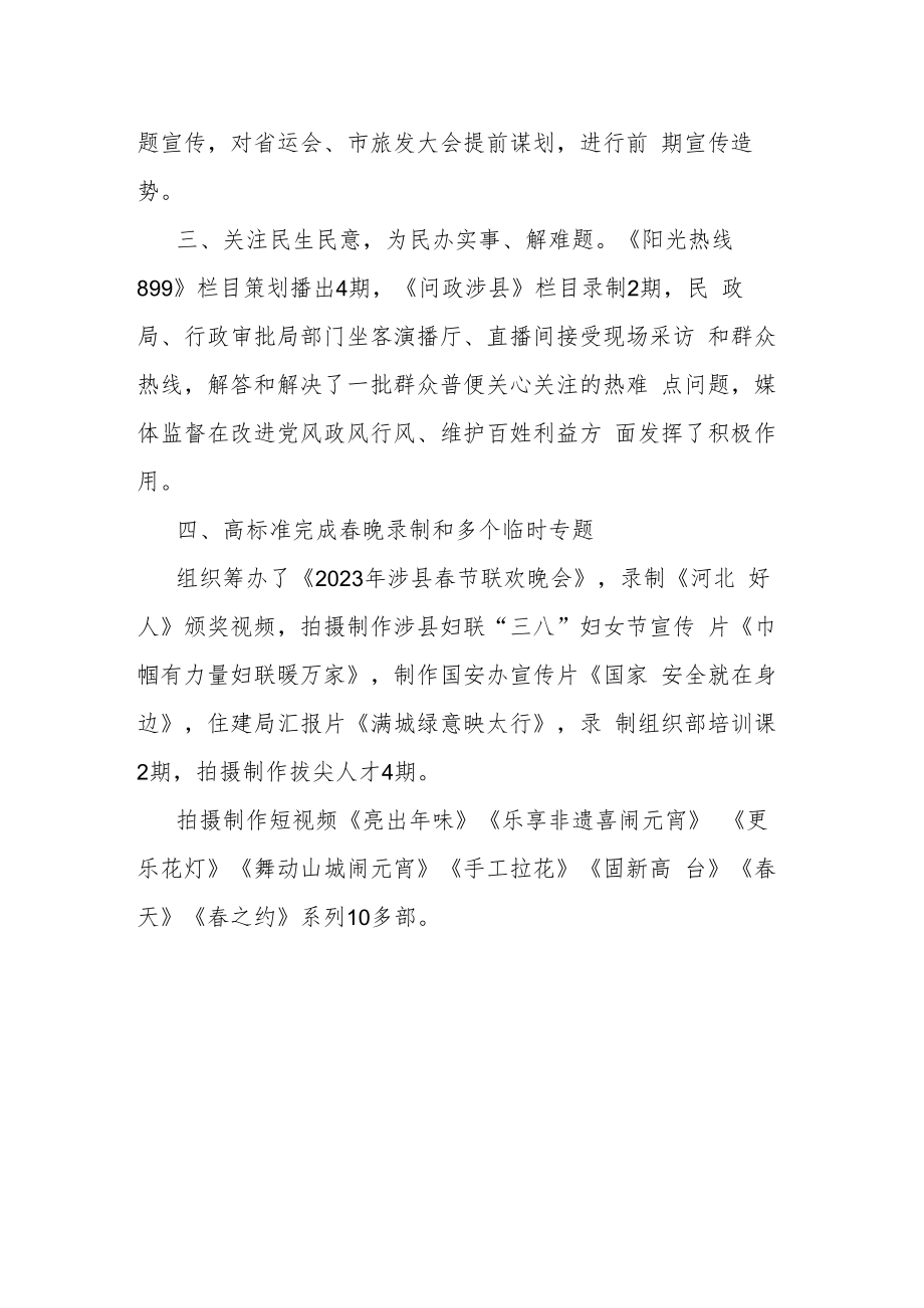 融媒体中心新闻宣传工作总结.docx_第2页