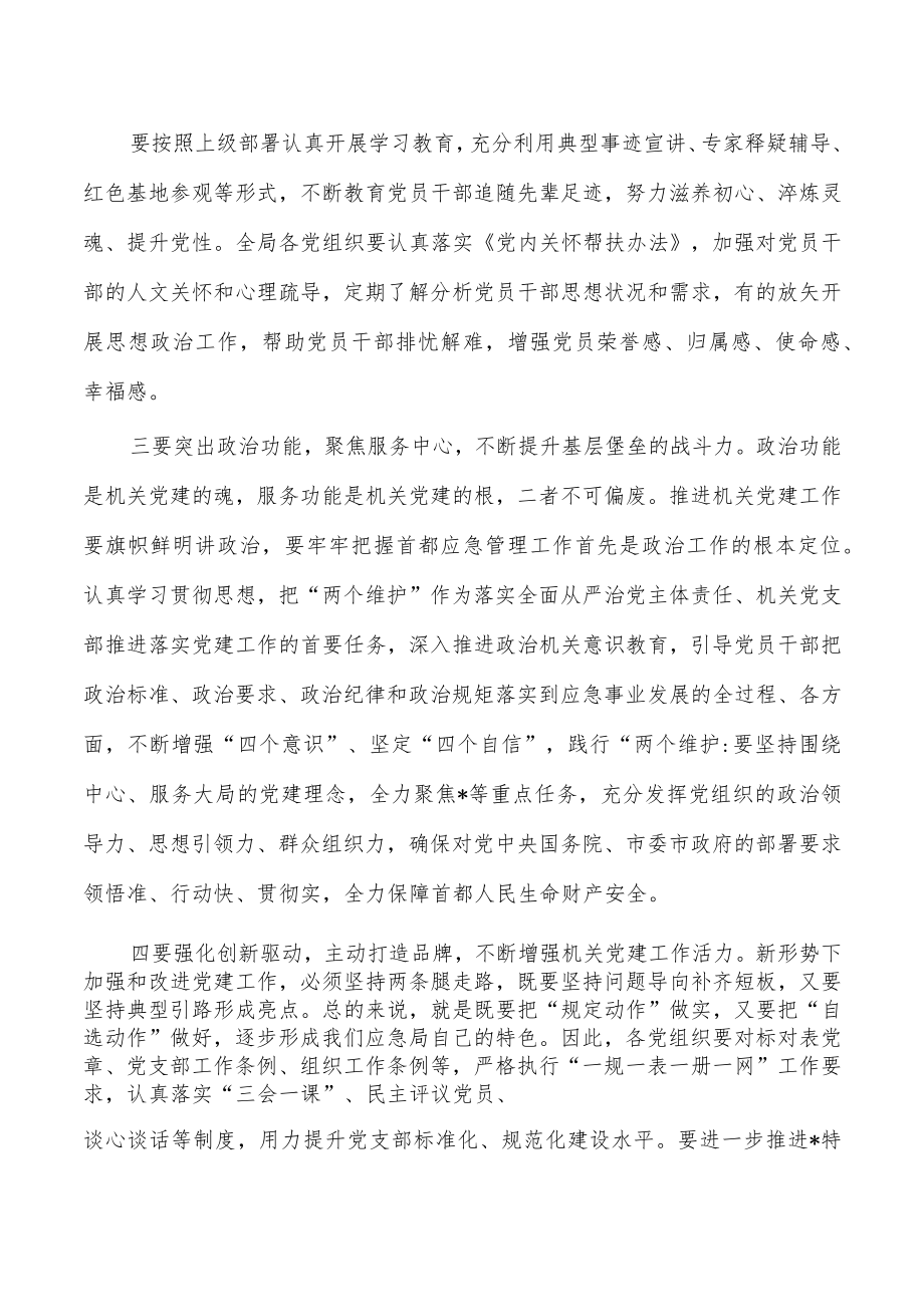 2023年度机关党建工作强调要求发言.docx_第2页