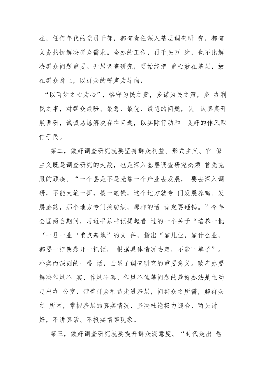 在2023年主题教育专题学习会上的研讨发言材料(共2篇).docx_第3页