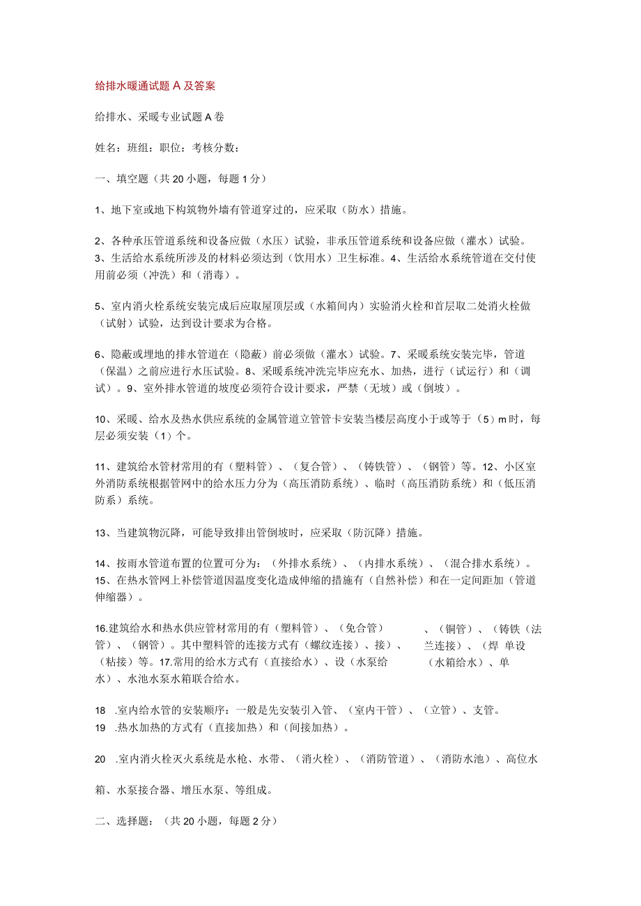 给排水暖通试题A及答案解析.docx_第1页