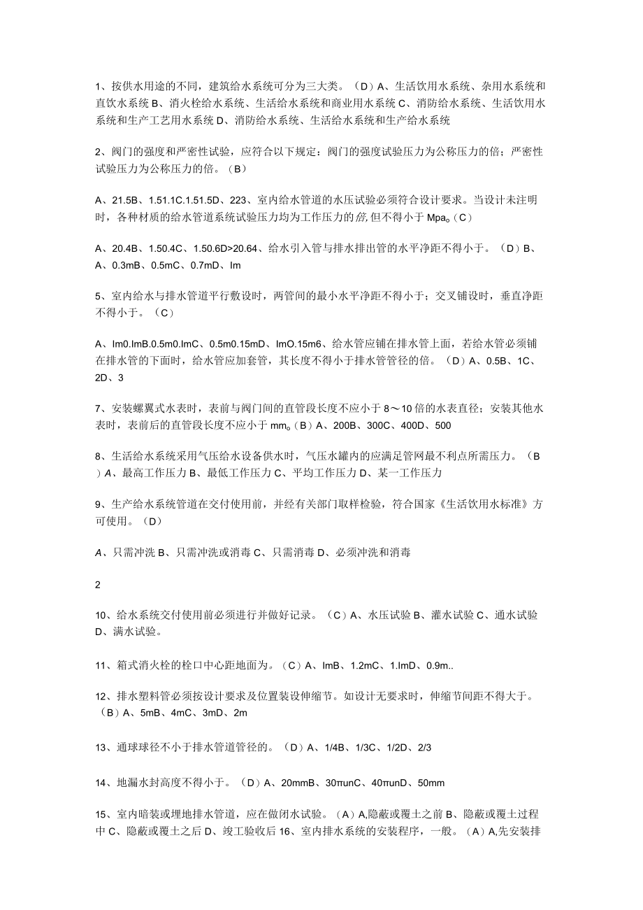 给排水暖通试题A及答案解析.docx_第2页