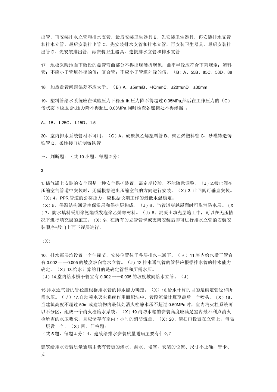 给排水暖通试题A及答案解析.docx_第3页