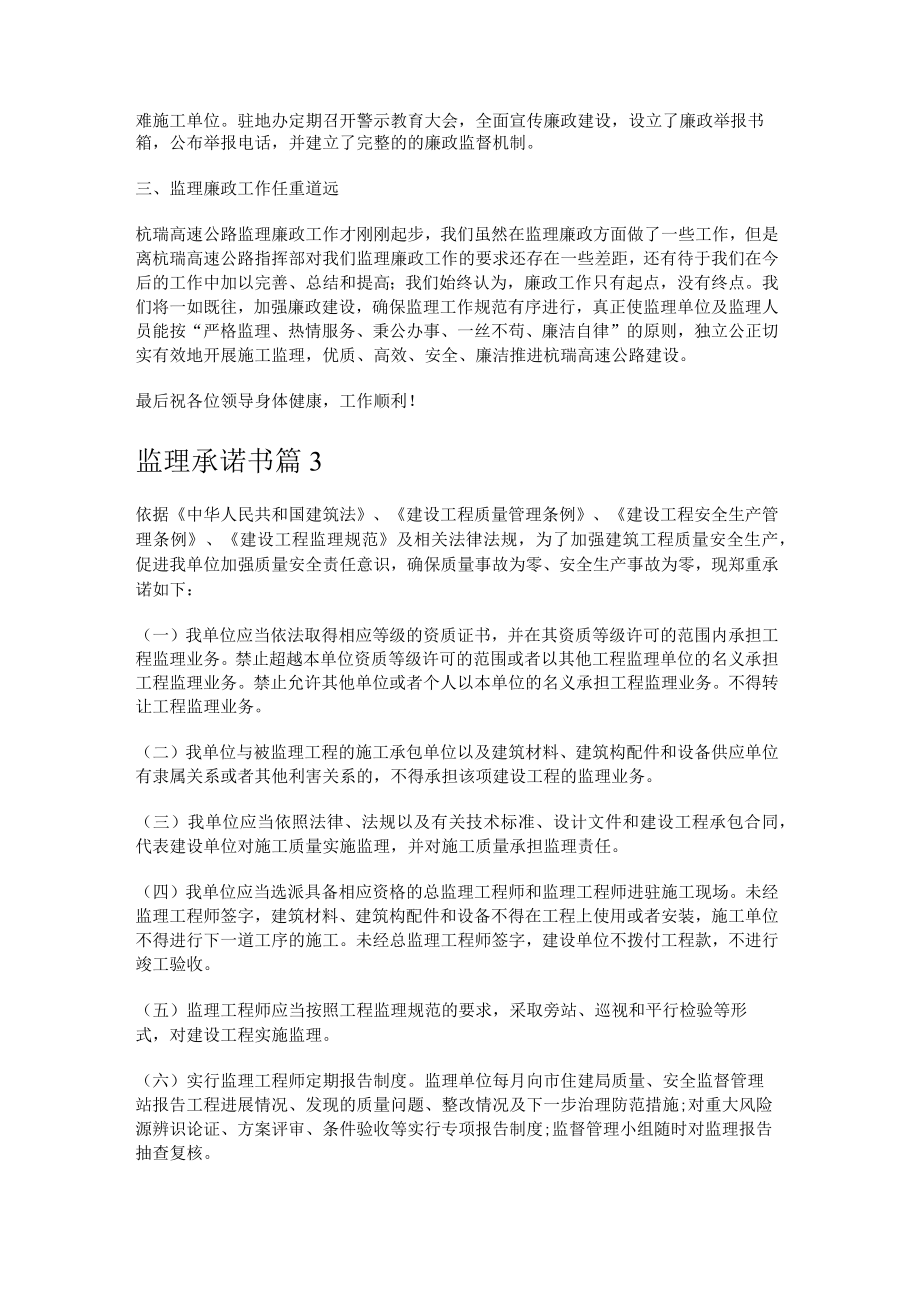 监理承诺书.docx_第3页