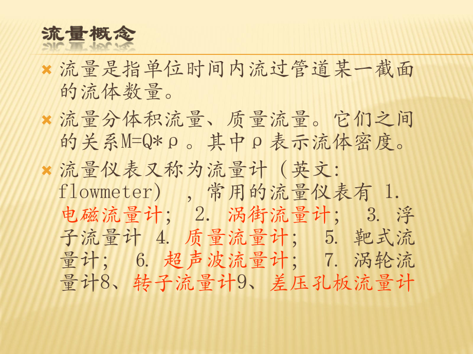 艾默生质量流量计培训课件.ppt_第2页