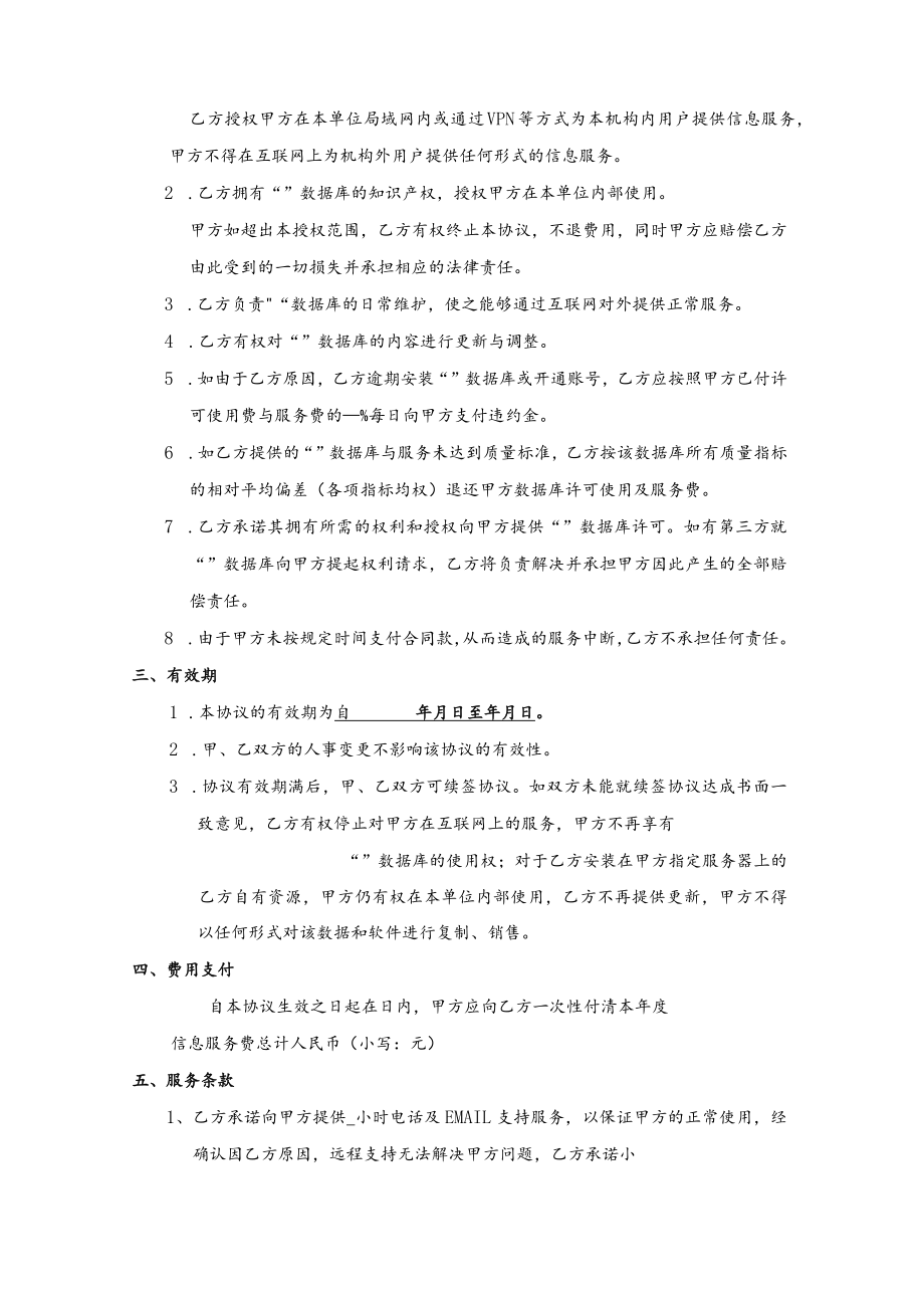 统一信息服务协议书.docx_第2页