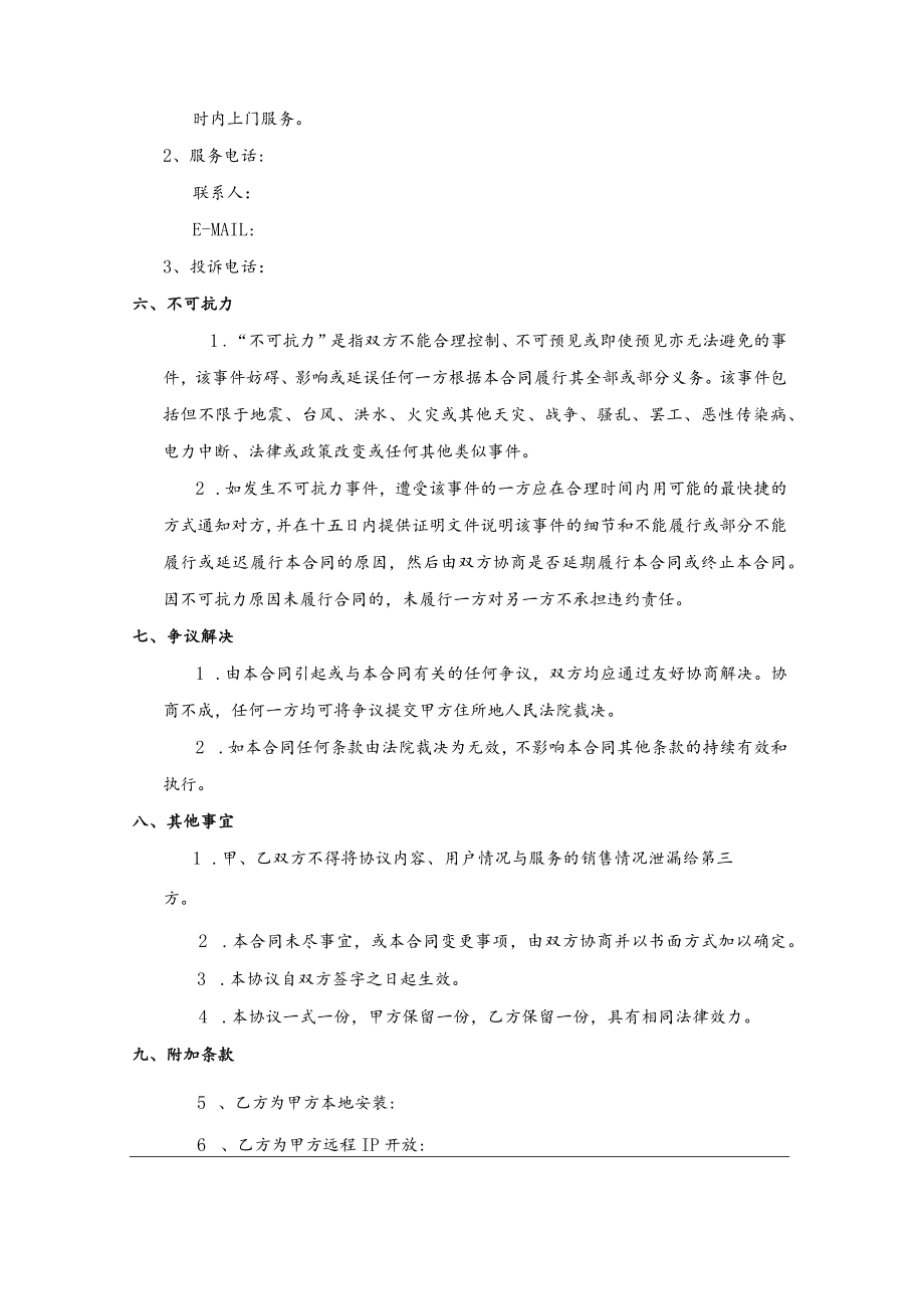 统一信息服务协议书.docx_第3页