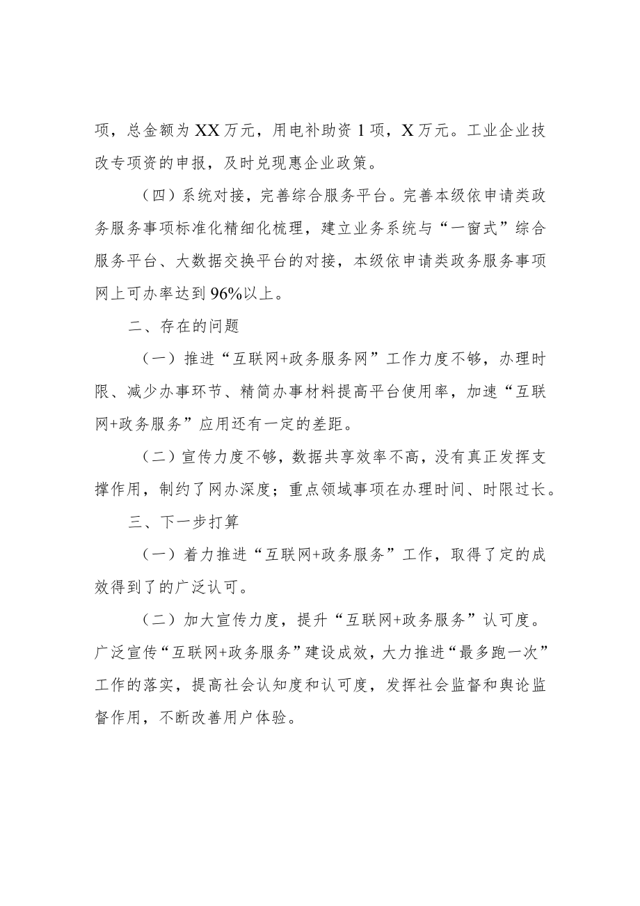 2022年高质量发展政务服务工作总结.docx_第2页