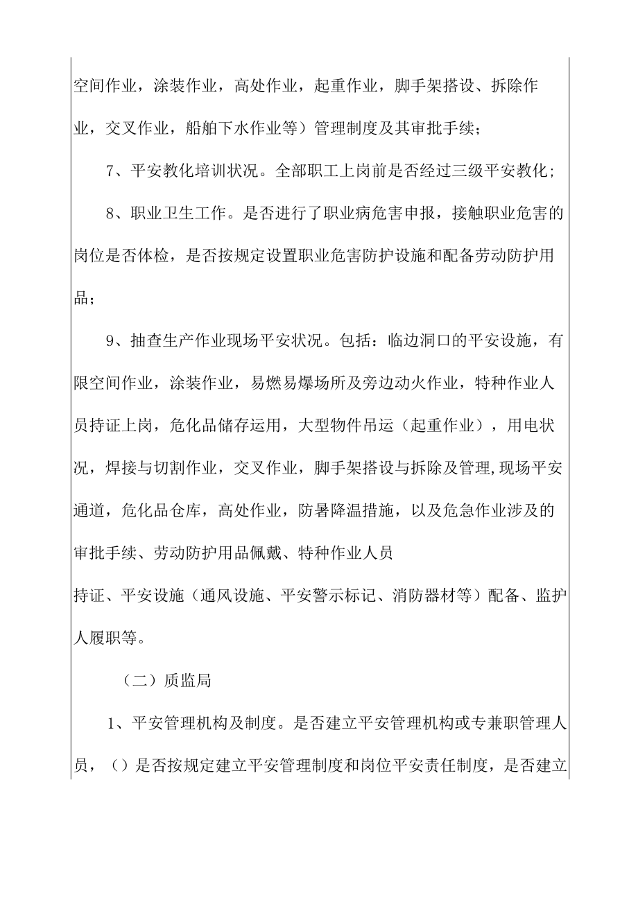 2022年安全生产工作实施方案范文集锦7篇.docx_第3页