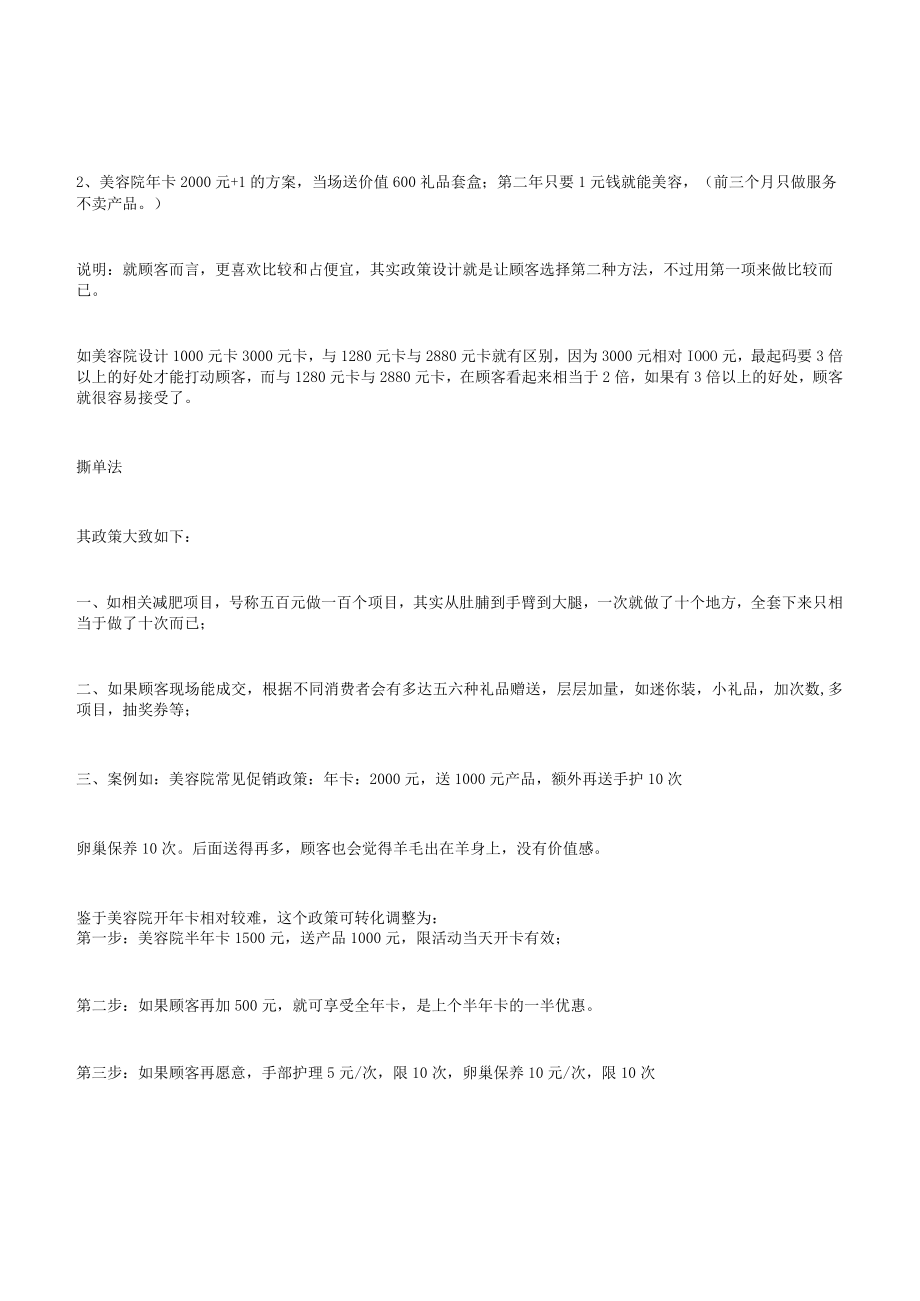 美容院拓客74种活动方案 ( 美容院必看 ).docx_第3页