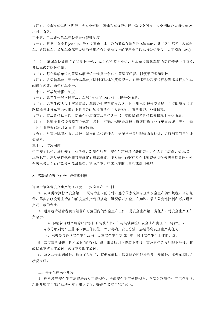 驾驶员安全生产监督检查制度安全生产.docx_第3页