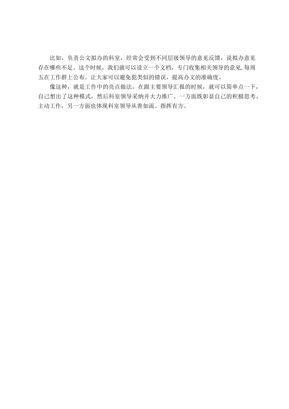 汇报工作有的时候可以越级汇报.docx_第2页