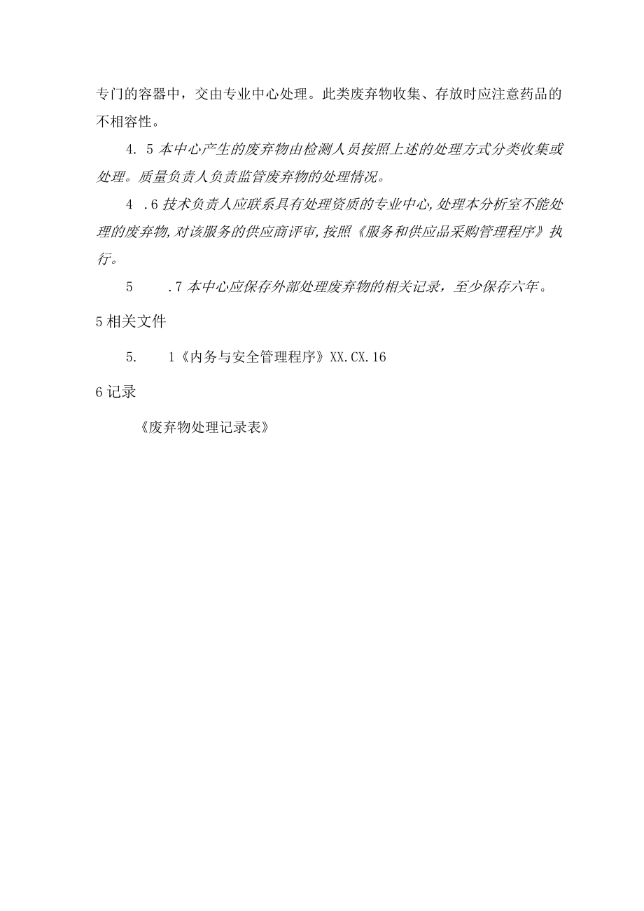 环境保护程序.docx_第2页