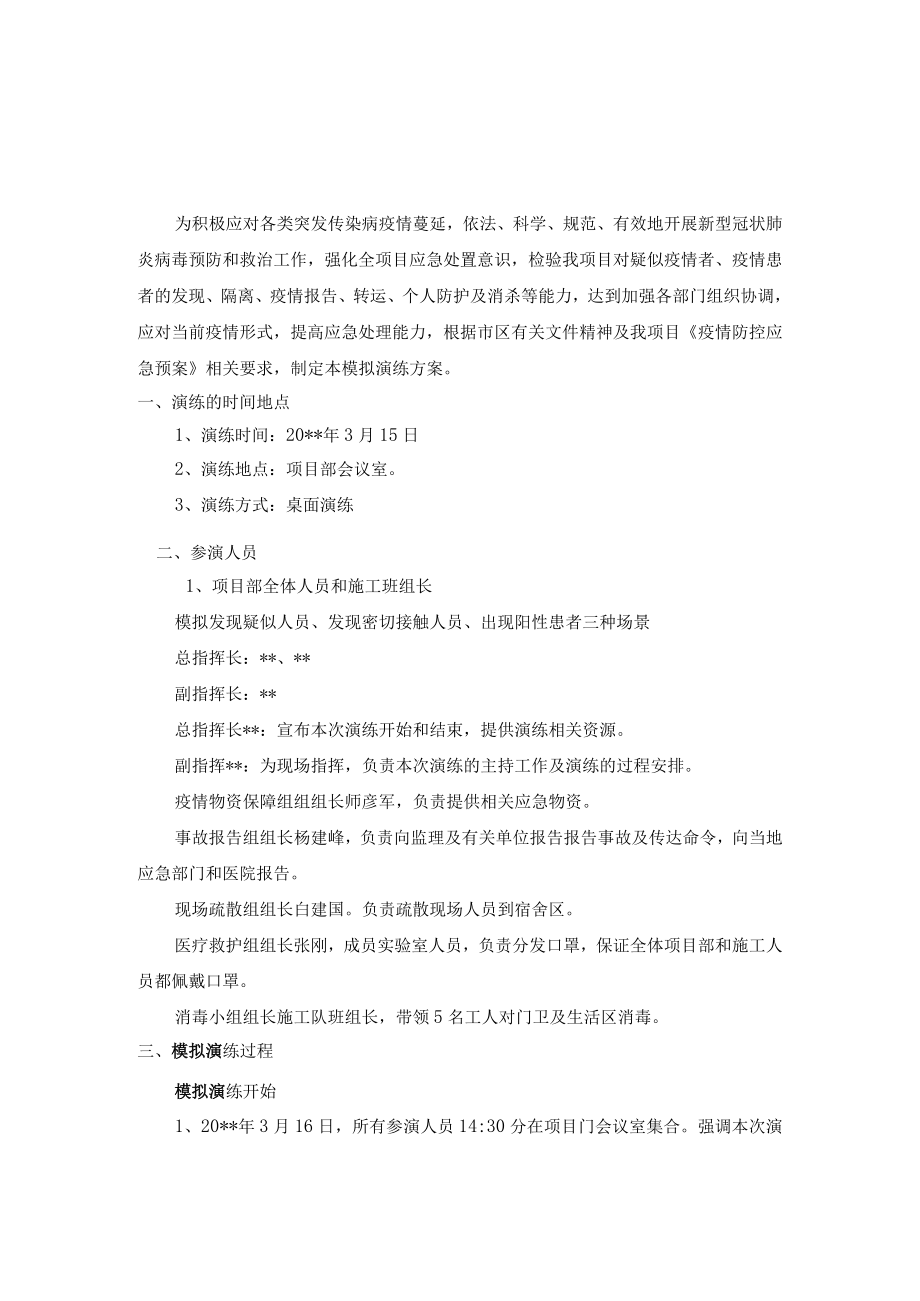 疫情防控应急预案演练总结.docx_第3页