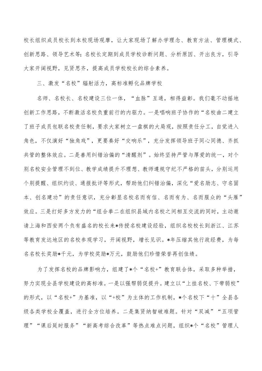 教育系统名师经验亮点做法.docx_第3页