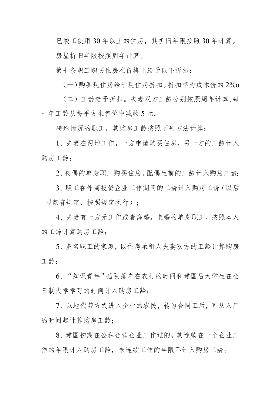 出售公有住房办法.docx_第2页