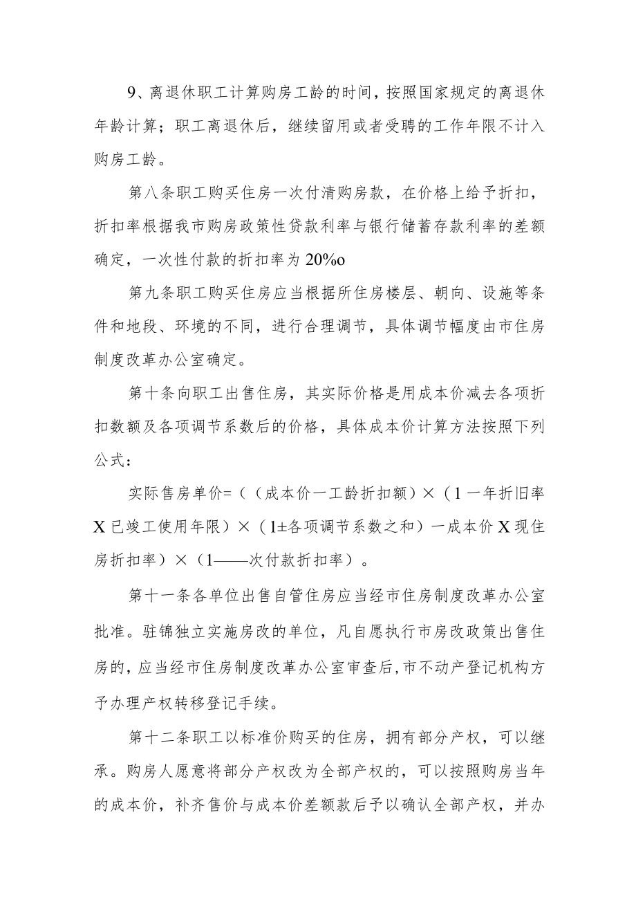 出售公有住房办法.docx_第3页