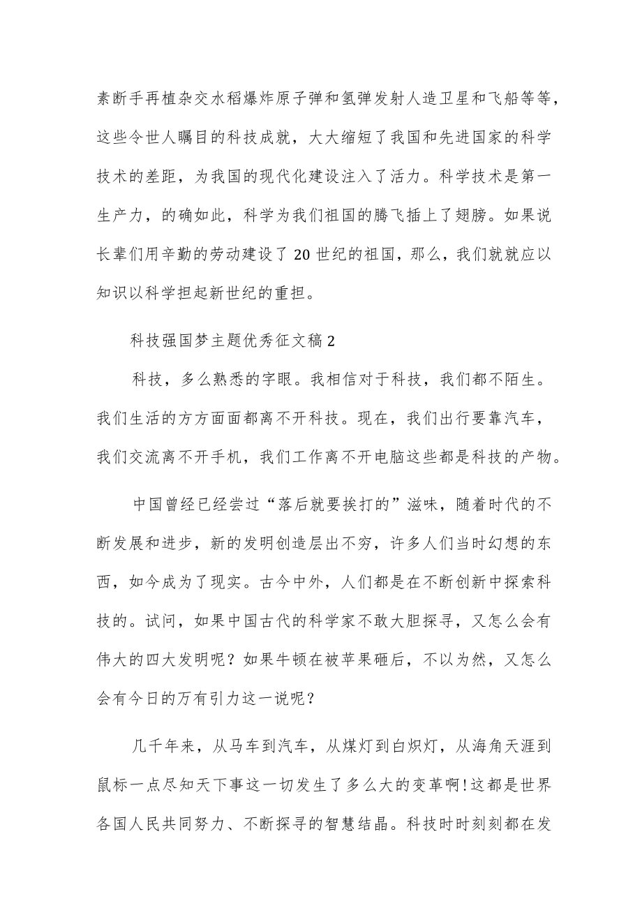 科技强国梦主题优秀征文稿合集五篇.docx_第3页