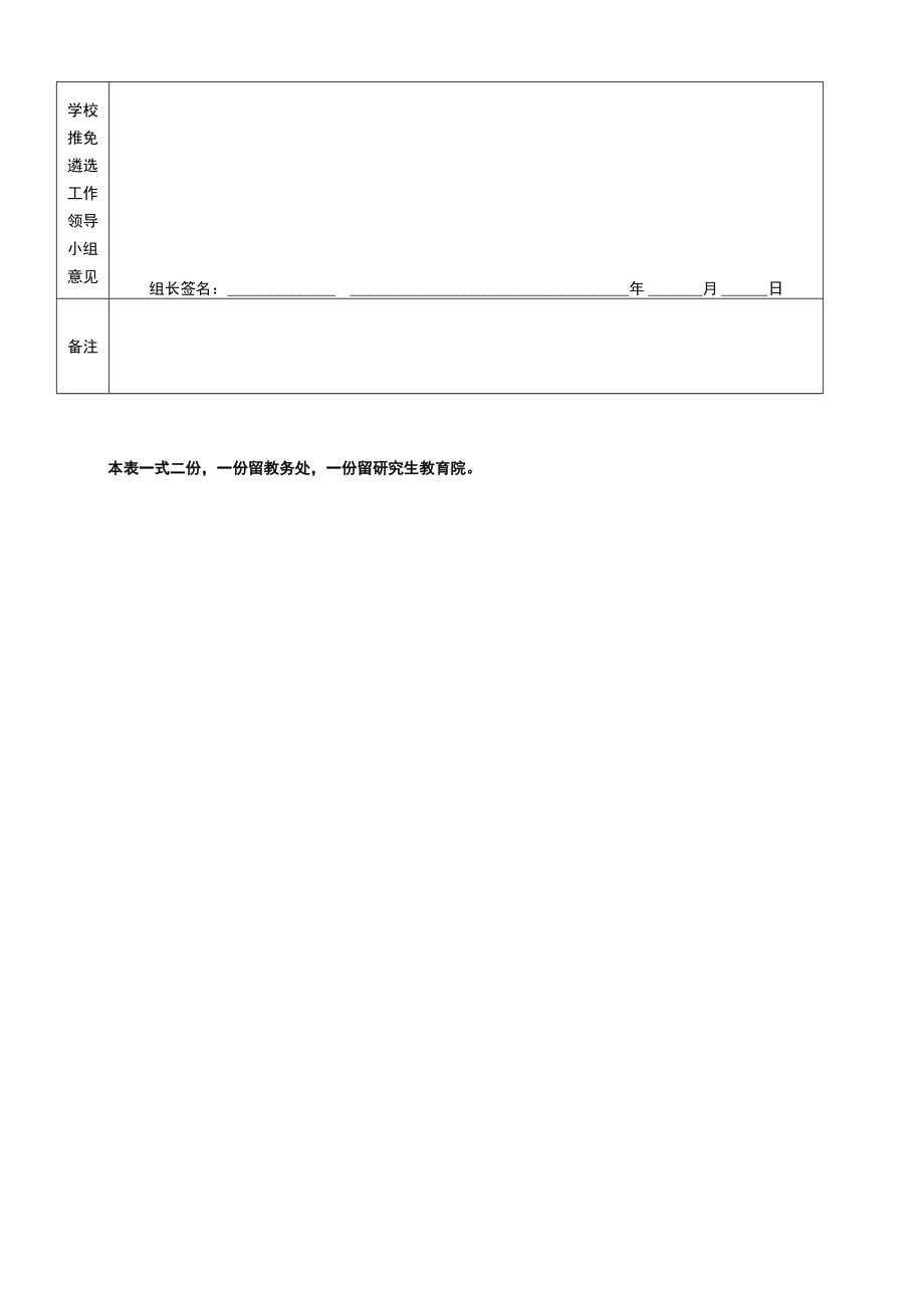 推荐优秀应届本科毕业生免试攻读硕士学位研究生申请表.docx_第3页