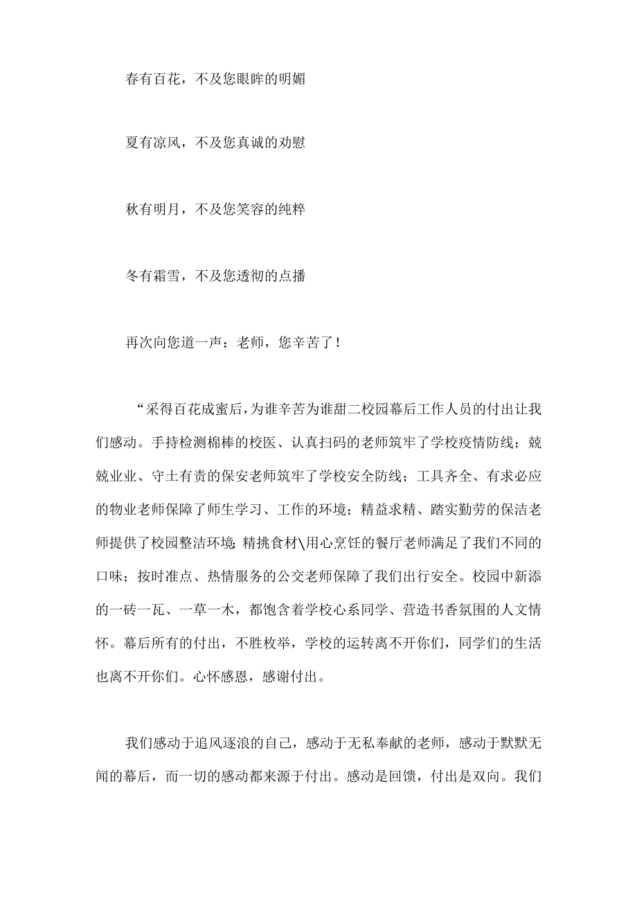 国旗下演讲-------总有一种付出让我们感动.docx_第3页