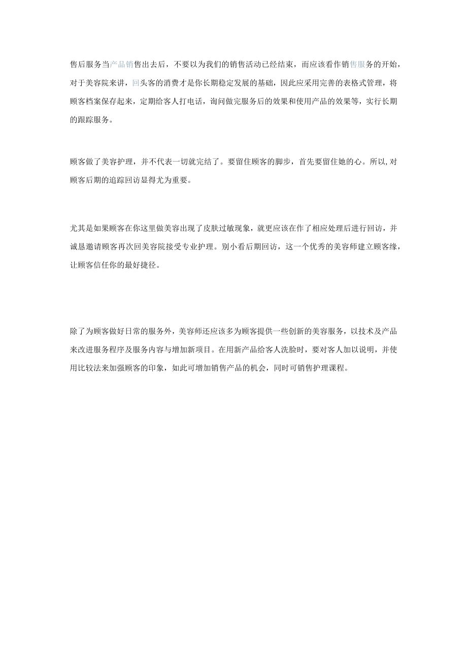 美容师怎样给顾客提供满意的服务.docx_第3页