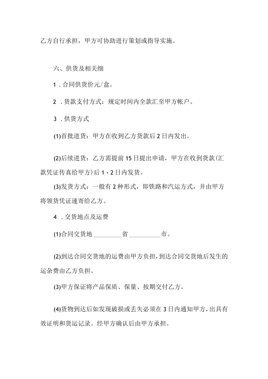 特许经销合同.docx_第3页