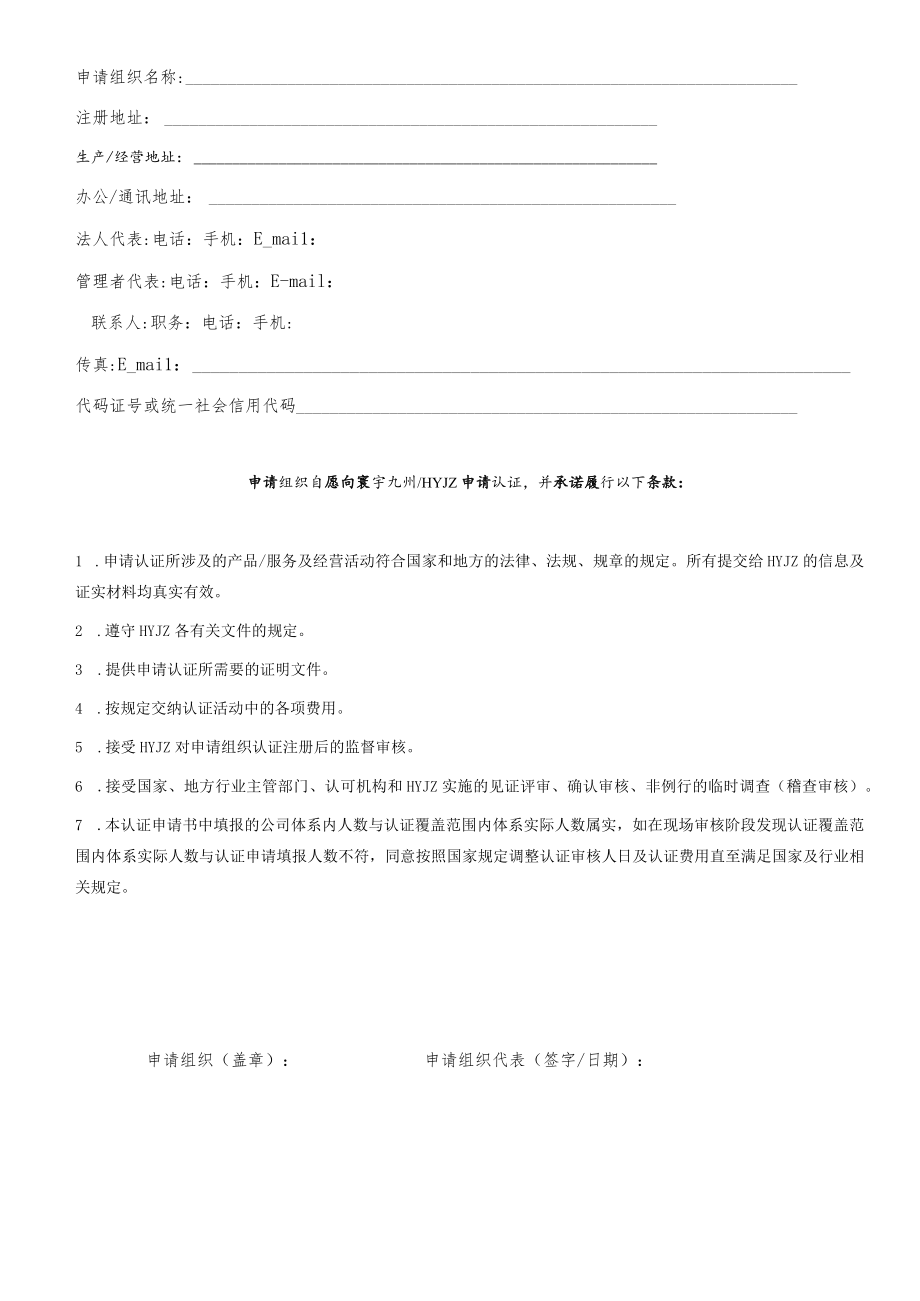 管理体系认证申请书.docx_第2页